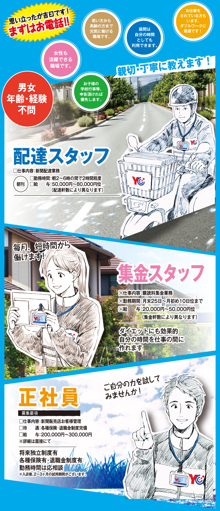 配送スタッフ　集金スタッフ　正社員